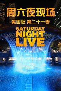 周六夜现场 第二十一季,笑料横生，笑点满满，年度喜剧盛宴