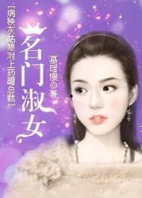 我的名门女总裁