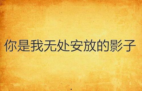 无处释放我,探寻心灵困境的救赎之路