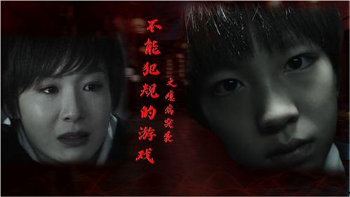 不能犯规的游戏之癔病突袭